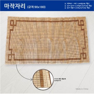 대나무 돗자리 쿨매트 마작자리 90x180