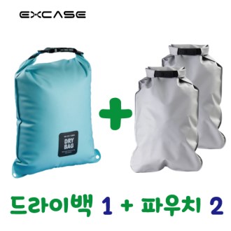 엑스케이스 여행용세트 방수 드라이백 1개 + 방수파우치 2개 국산정품
