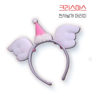 크리스마스 천사 날개 머리띠