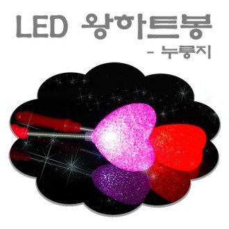 누룽지 하트봉 (대)
