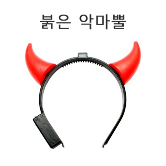 붉은 악마뿔 (중) - 월드컵