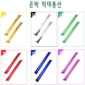 반짝이 막대 풍선- 1쌍 2개 (기성품)