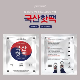 손난로 국산핫팩 180g