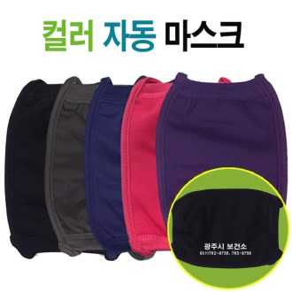 칼라마스크 면마스크 핑크색