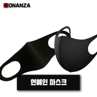 마스크 패션마스크 저가마스크 연예인마스크
