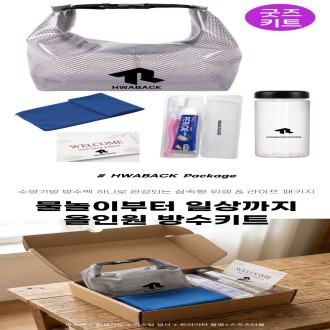 수영 가방 수영장 헬스장 샤워 키트 비치백 사우나가방 헬스가방 목욕가방 트라이탄 물병