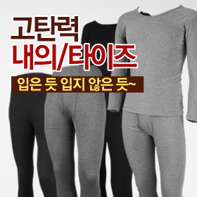 고탄력 기능성 기모내의 SET 남성 여성