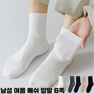 남성 통풍 메쉬 중목 양말 쿨 무지 여름 스포츠 통기성 시원한 땀흡수 남자 중목양말 6족
