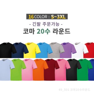 코마 20수 베이직 라운드 (성인 / 아동)