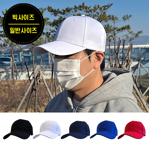 NACAP NS야구모자 일반, 빅