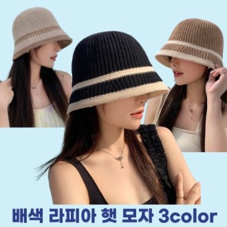 라피아 두줄 버킷햇 벙거지 여성 여름 모자