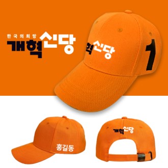 NSCAP 개혁신당 선거모자