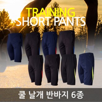 쿨 날개 반바지