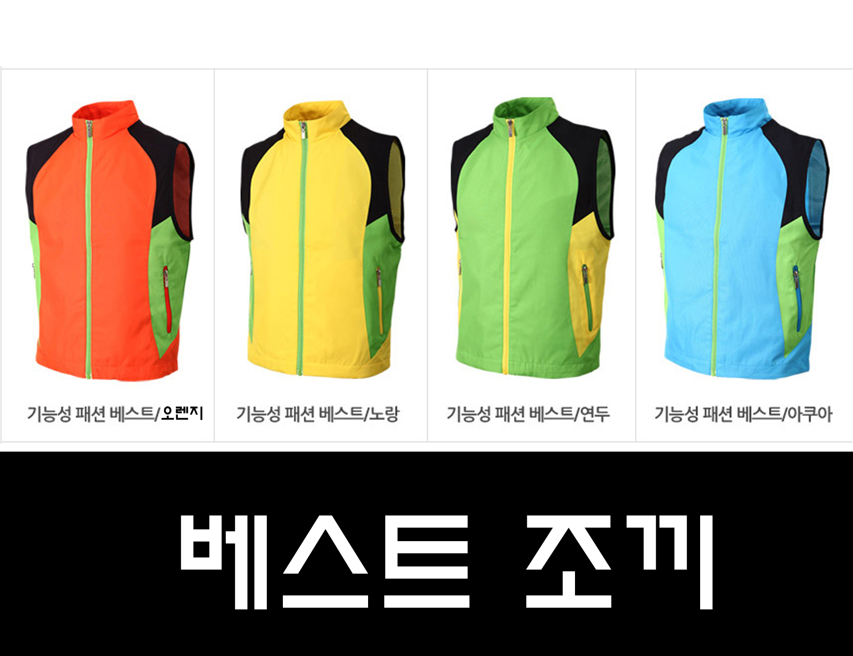 베스트 ( 조끼)