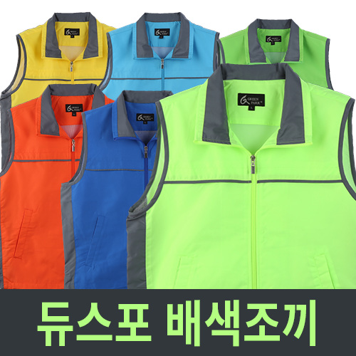 듀스포 배색 조끼