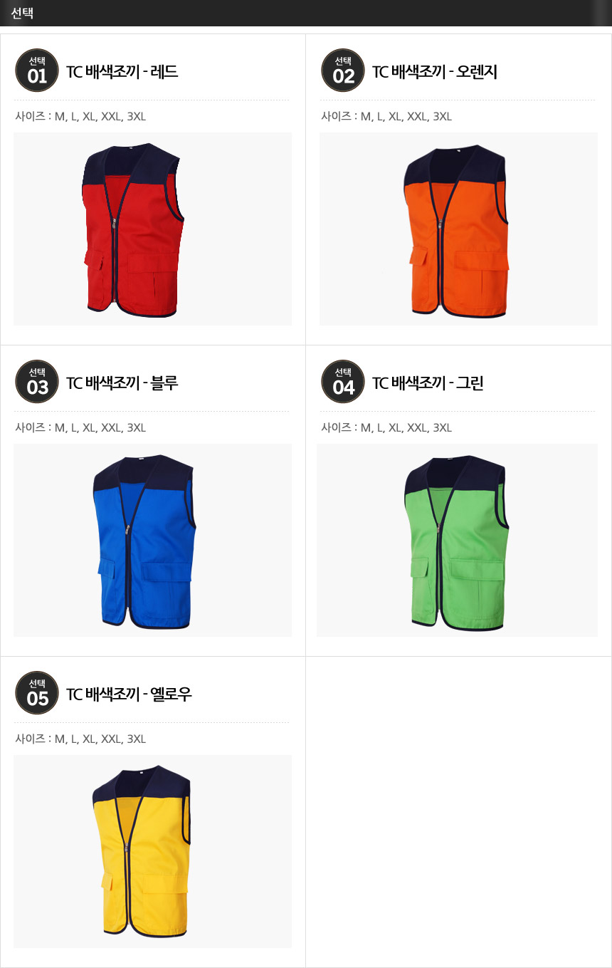 Color combination 21 조끼