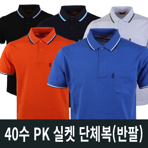 40수 단체복 반팔