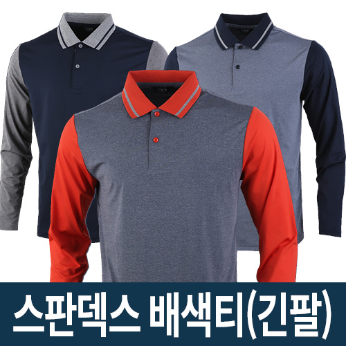 Spandex 티셔츠 긴팔_배색