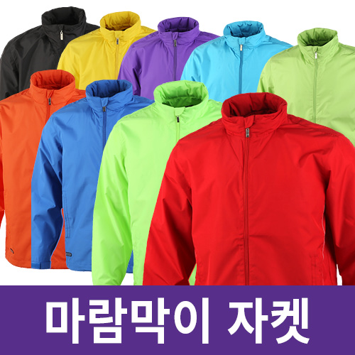 바람막이 9종