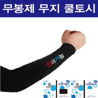 랜드마크 무지 쿨토시