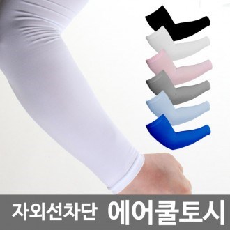 에어쿨 토시