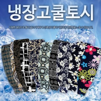 달라붙지 않는 냉장고토시 10켤레세트