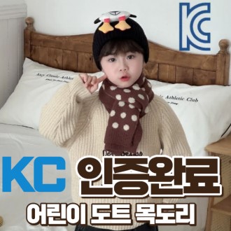 코스모 어린이 도트 목도리 넥워머