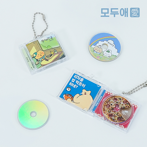모두애 미니어처 CD키링