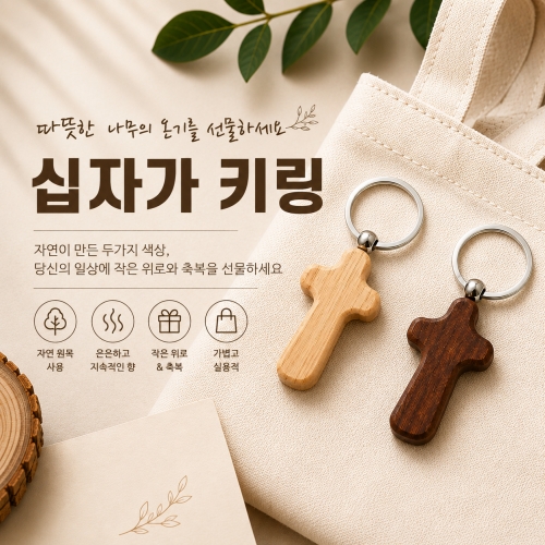 [십자가 키링] 십자가키홀더 키링 열쇠고리 절마크 선물 메탈 고리 360도 회전 인쇄 가능