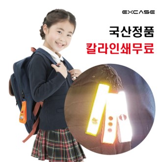 엑스케이스 국산 정품 안전고리 빛 키링 스트랩형 열쇠고리 반사