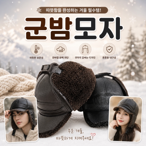 군밤모자 방한모자