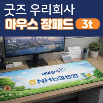 [주문제작 마우스장패드3t]장패드/마우스패드제작/장패드제작/키보드패드/100개이상 주문제작