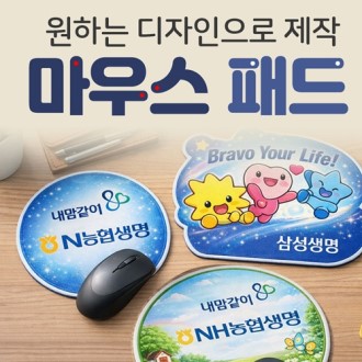 [마우스패드제작]캐릭터패드/사이즈23cm*23cm/굿즈마우스패드/200개이상 주문제작