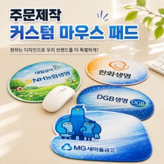 [주문제작 커스텀 마우스 패드] 데스크패드 커스텀 마우스장패드 제작 개별OPP 포장 사무실 판촉물