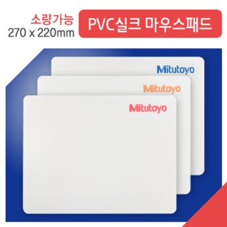 실크마우스패드PVC(270x220)