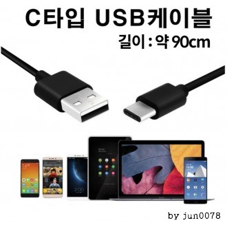 C타입 케이블 고급 포장지 / 데이터 케이블