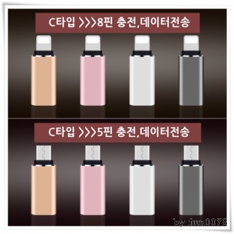 C타입에서 5핀 변환 젠더 / 메탈 젠더 고급 포장지
