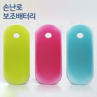 핸드워머 보조 배터리 3000mAh HP-283B