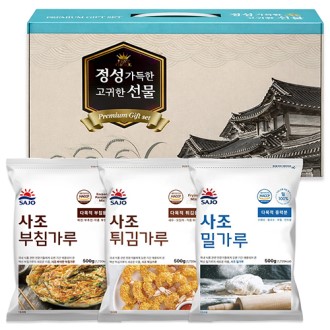 사조 정성 가득한 고귀한 선물 3종 (부침가루+밀가루+튀김가루)