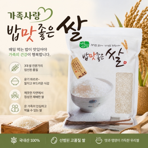 가족사랑 밥맛 좋은쌀 4kg