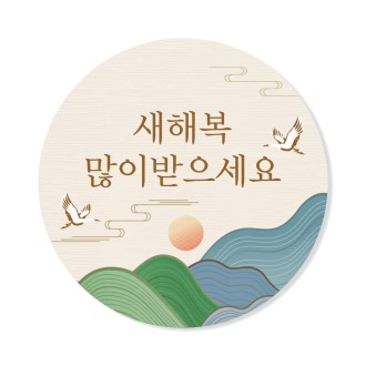 설날 스티커 새해복 코팅 도무송 원형 4cm 맞춤제작스티커
