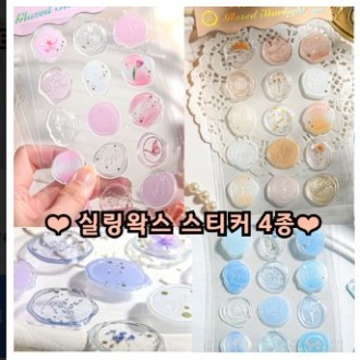 실링왁스 실링스티커 씰링투명다꾸