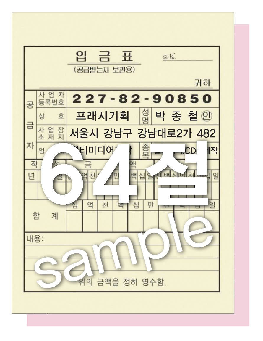 B7 64절 95×130 mm 2매 (1도) (빌지)
