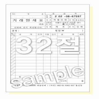 B6 32절 130 ×190mm 거래 명세표 2매 (2도)