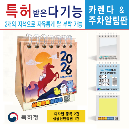 카렌다 & 주차알림판 ( 주문형 ) 72mm*85mm
