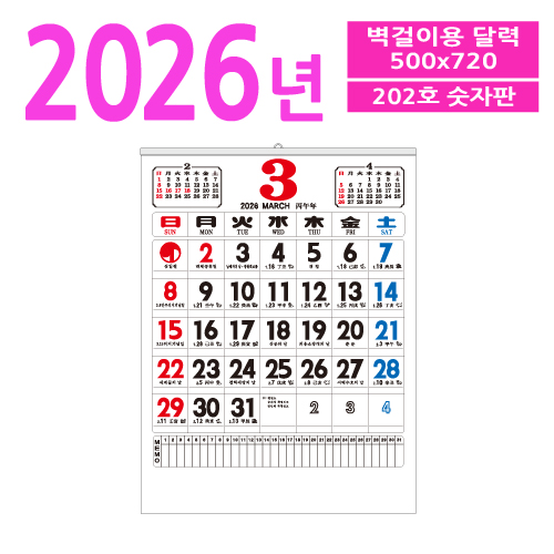 202호 숫자판 벽걸이 달력