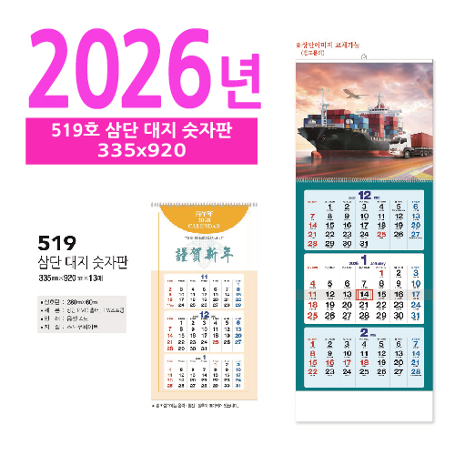 519호 삼단 대지 숫자판 벽걸이 달력