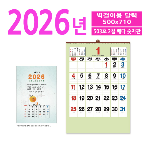 503호 2절 베다 숫자판 벽걸이 달력