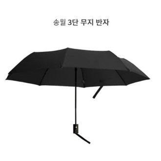 [송월타올] SW3단무지반자
