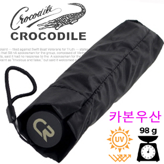크로커다일 3단 카본 우산